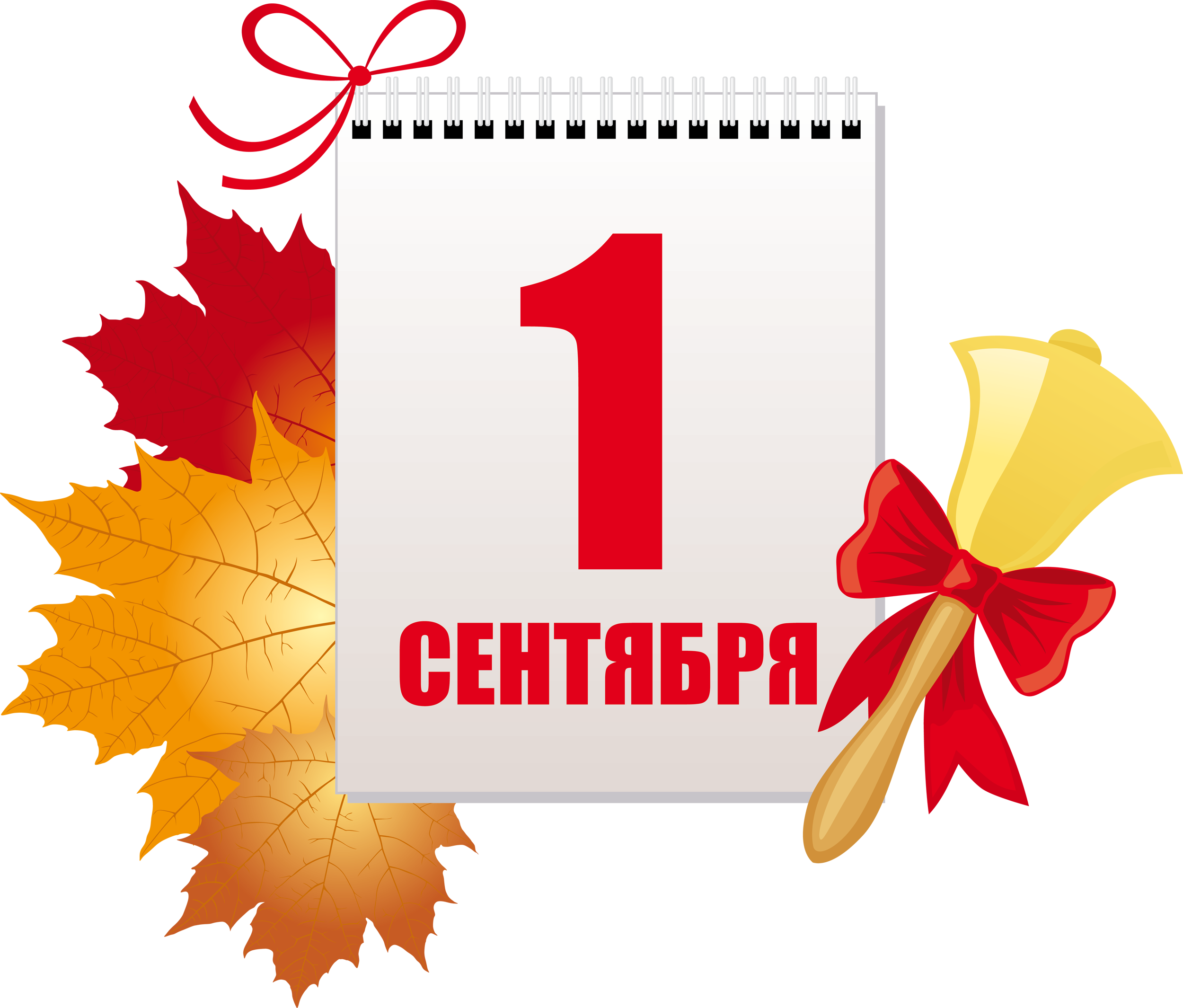 пнг 1 сентября