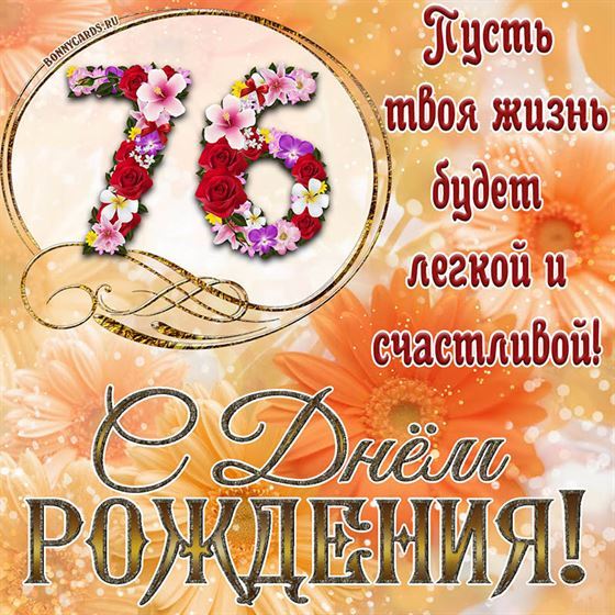 Оригинальная поздравительная открытка с 76 летием