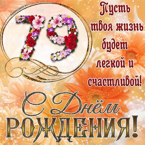 Оригинальная поздравительная открытка с 79 летием