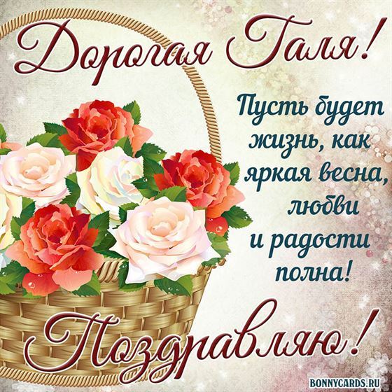 Корзина роз на День рождения Галине