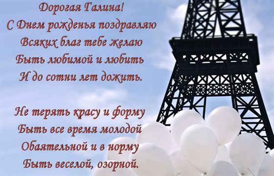 Пожелание на День рождения Галины с белыми шарами