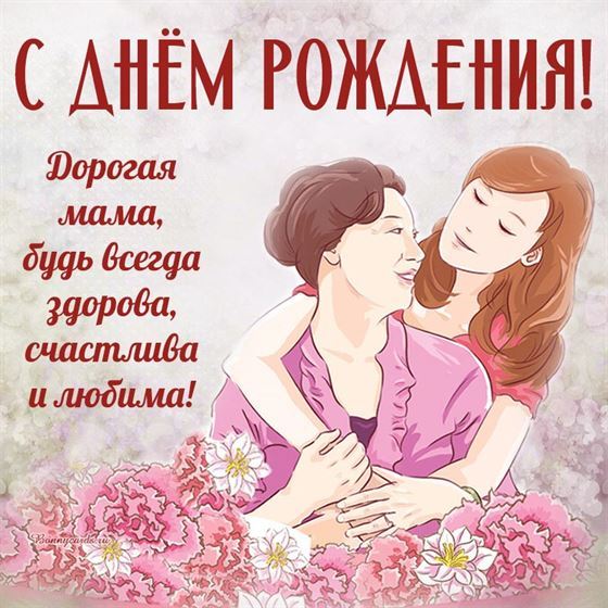 Открытка с объятиями дорогая мама