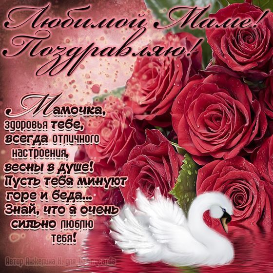 Картинка с лебедем и розами в день рождения