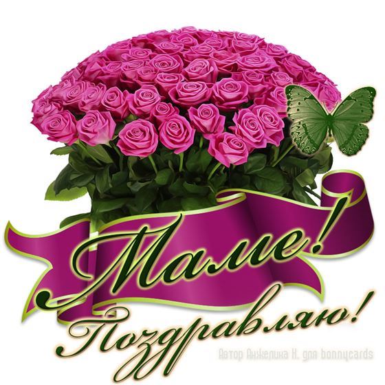 Маме поздравляю, открытка с шикарным букетом