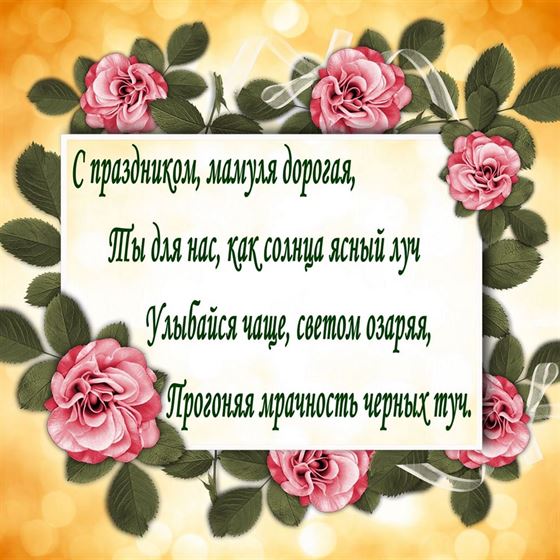 С праздником мамуля дорогая, милая открытка
