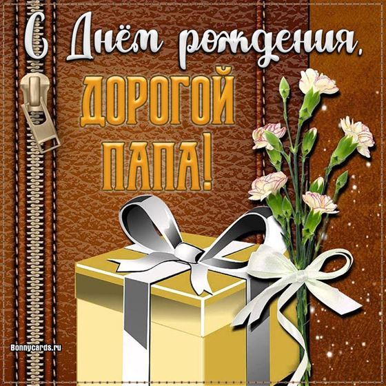 Открытка папе с жёлтым подарком