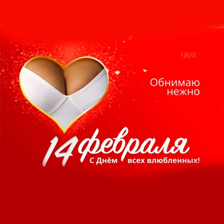 14 февраля открытка парню 14 февраля открытка парню, открытка парню на день святого валентина