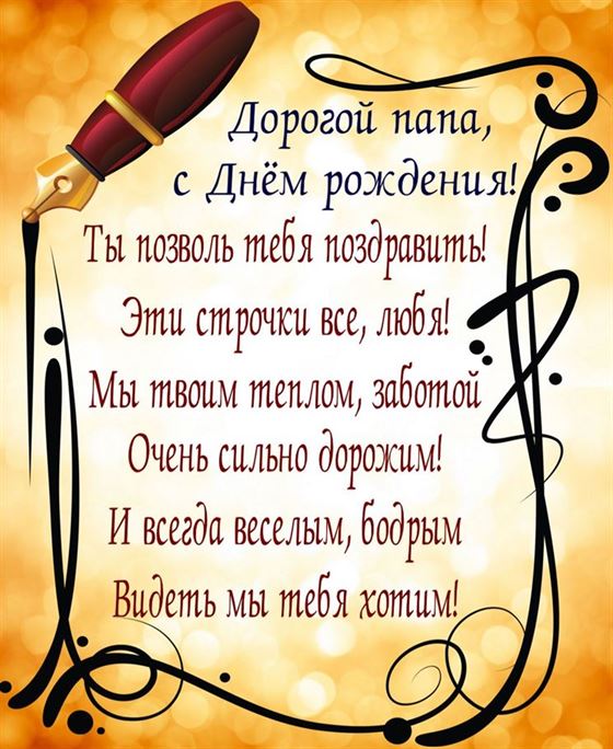 Креативная открытка папе на золотом фоне