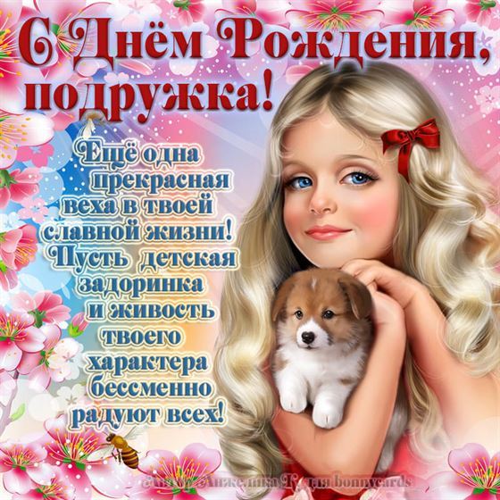 Картинка подруге с девочкой с щенком