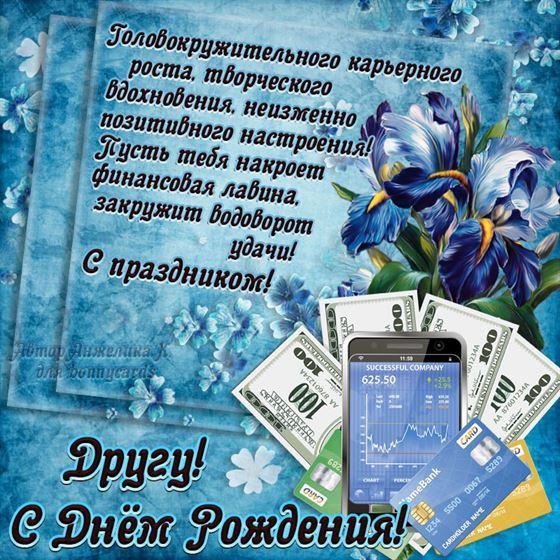 Добрые пожелания на синем фоне для друга на День рождения