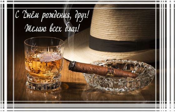 Красивая открытка на День рождения друга со шляпой