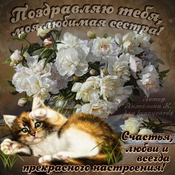 Открытка с Днем рождения сестре с белыми цветами