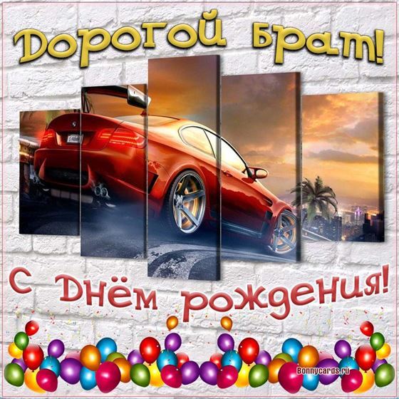 Креативная открыта брату на День рождения с автомобилем и шарами