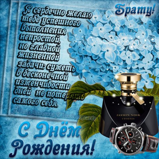 Картинка на День рождения брату в синих цветах