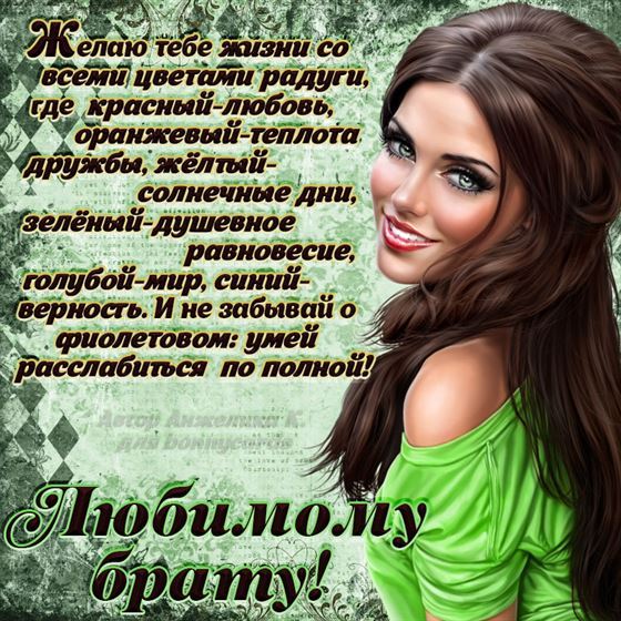 Желаю тебе жизни со всеми цветами рдуги