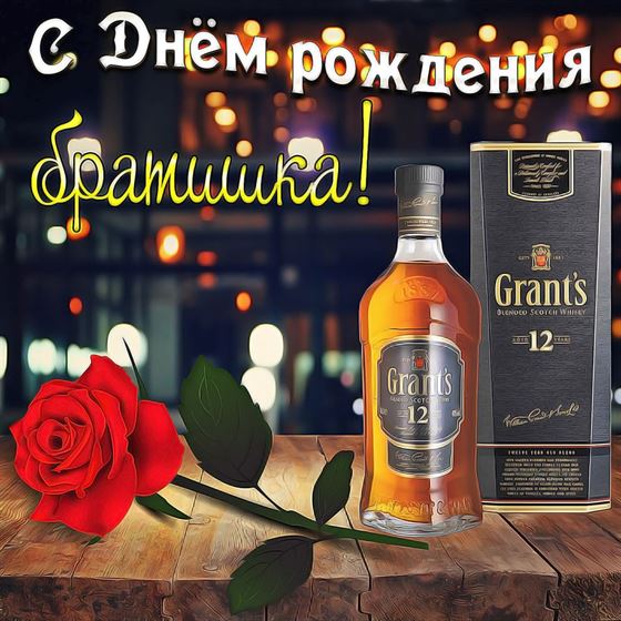 Открытка для браса с виски и розой