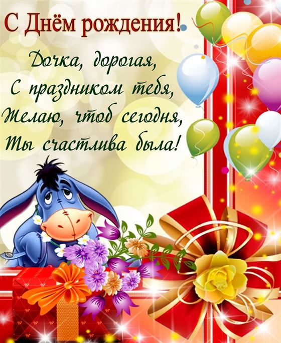 Трогательная открытка на День рождения с осликом и шарами