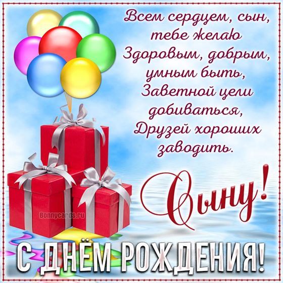 Яркая открытка сыну на День рождения с шарами и подарками