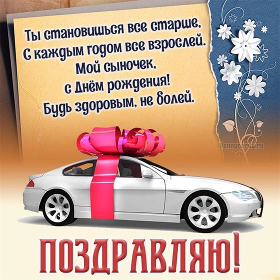 Авто с бантом на День рождения сына