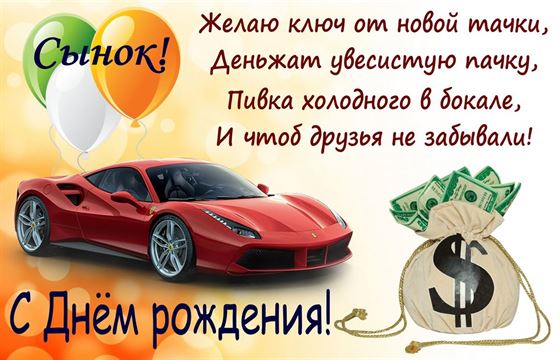 Креативная открытка сыну на День рождения с мешком денег