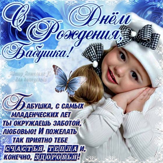 Милая открытка для бабушки на День рождения с девочкой