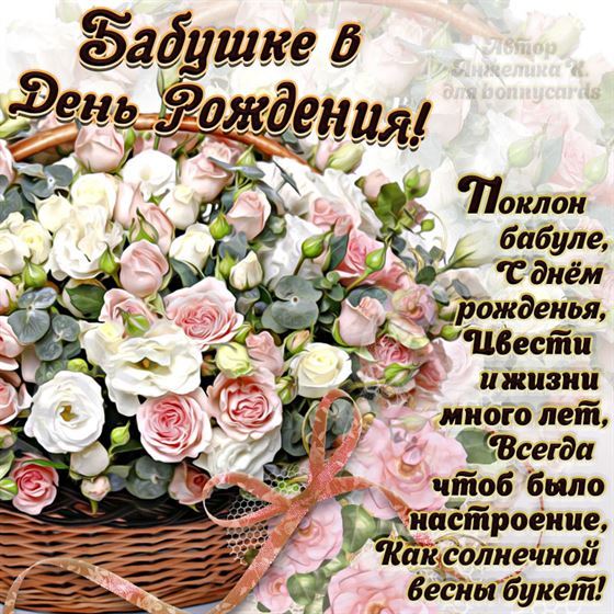 Поклон бабуле, с Днем рождения