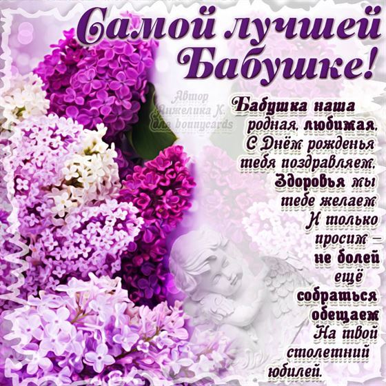 Картинка на День рождения бабуле с сиренью