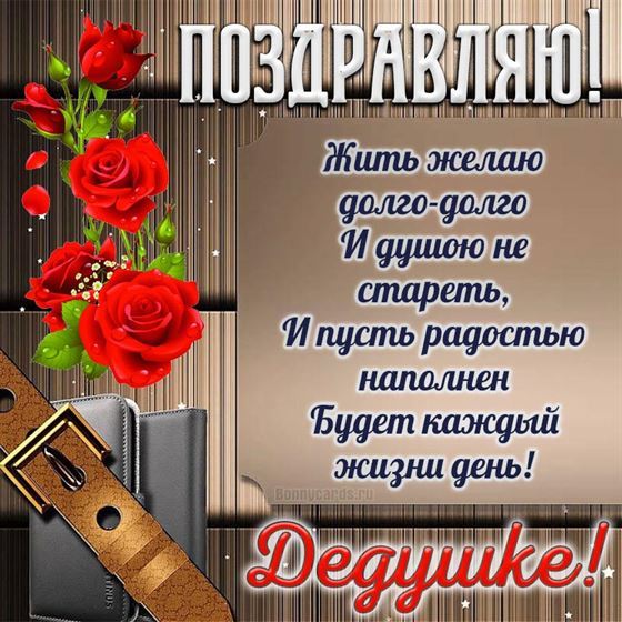 Жить желаю долго-долго и душою не стареть