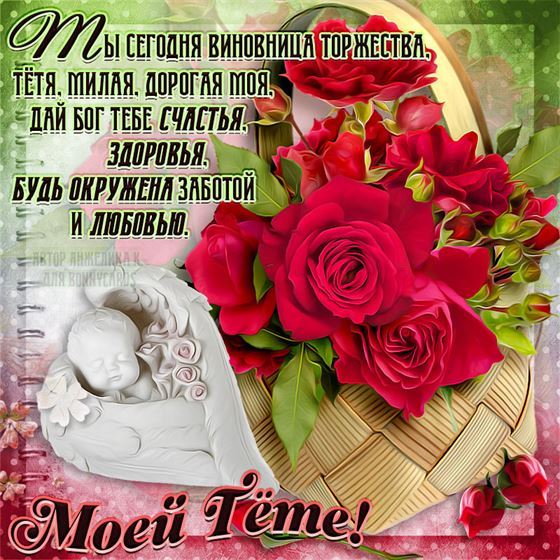 Картинка с розами и ангелом на День рождения