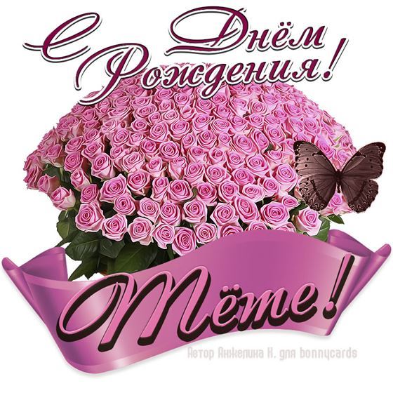 Роскошный букет розовых роз тете на День рождения