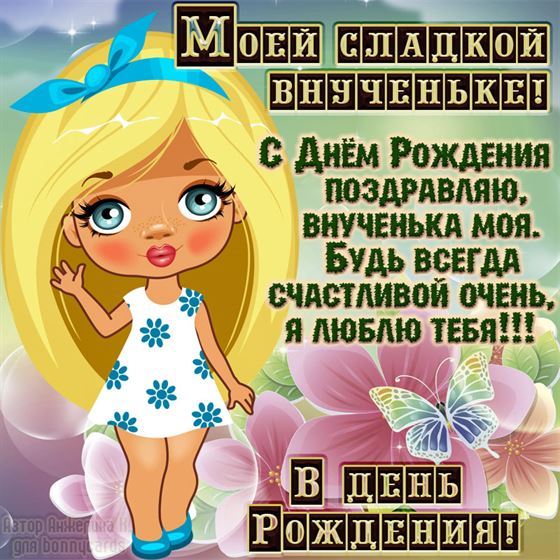 Смешная открытка для внучки с нарисованной девочкой