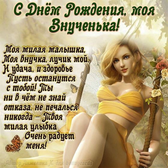 Картинка с девушкой на День рождения внучки