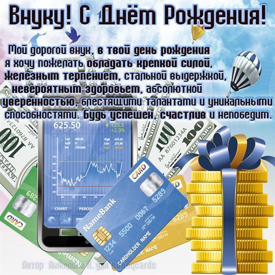Поздравление с Днем рождения внуку на фоне денег