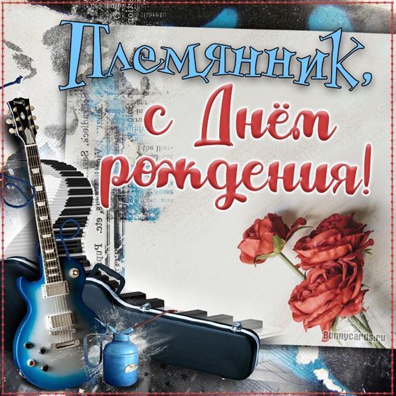 Гитара на День рождения племяннику