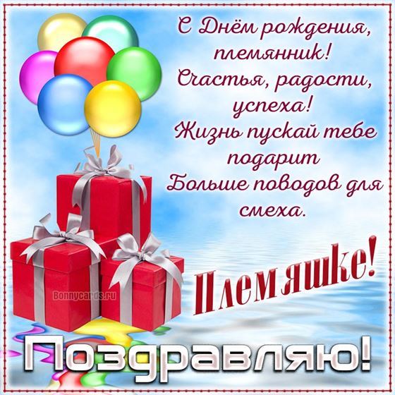 Подарки и шарики на День рождения племянника