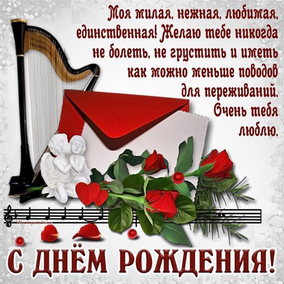 Креативная открытка на День рождения с арфой и письмом