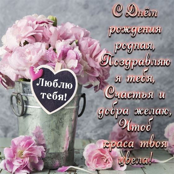 Оригинальная открытка с букетом в ведерке на День рождения