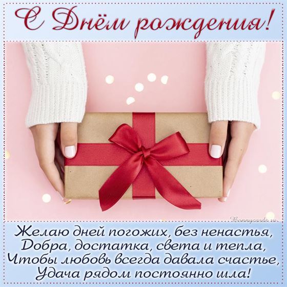 Открытка с падарком мужчине в день рождения