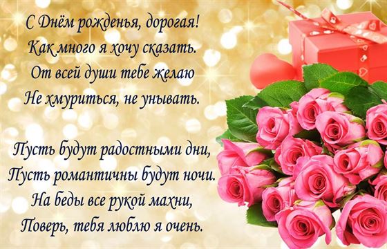 Поздравление в стихах с букетом в День рождения девушке