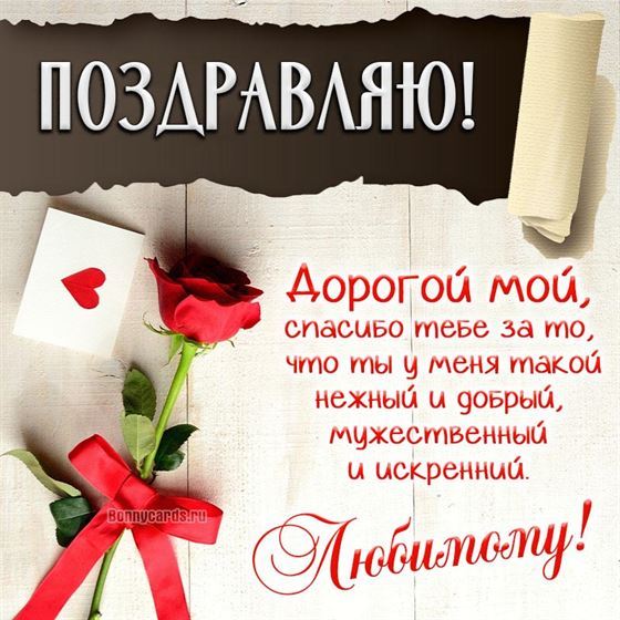 Красивая открытка на День рождения парню с розой