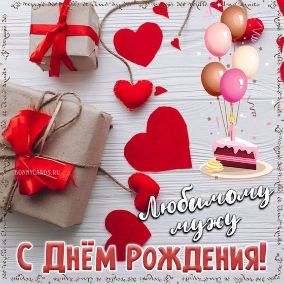 Картинка с подарками тортом на День рождения парню