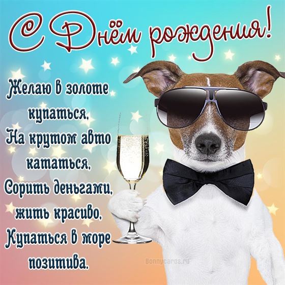 Желаю в золоте купаться