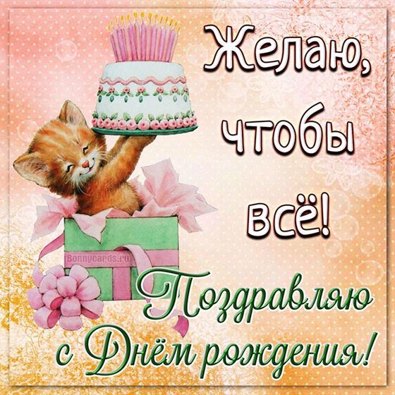 Картинка с котом с тортом на День рождения