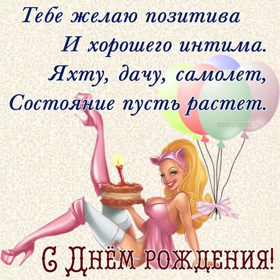 Оригинальная открытка с девушкой на День рождения