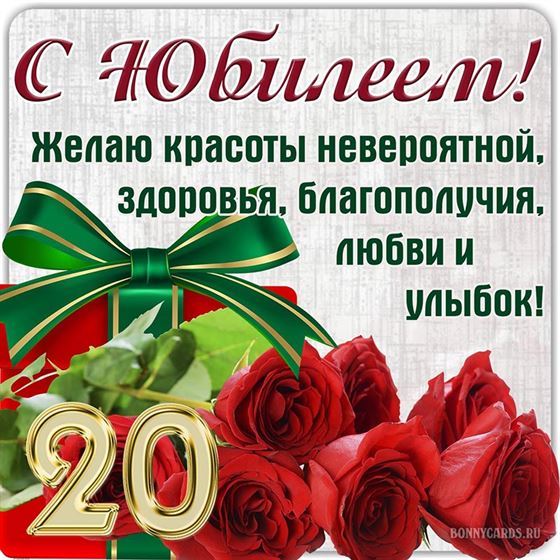 С юбилеем, желаю красоты невероятной