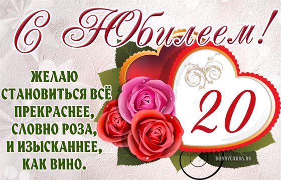 Картинка с юбилеем с сердцем и розами