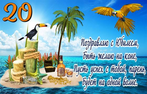 Прикольная открытка на юбилей с райским островом