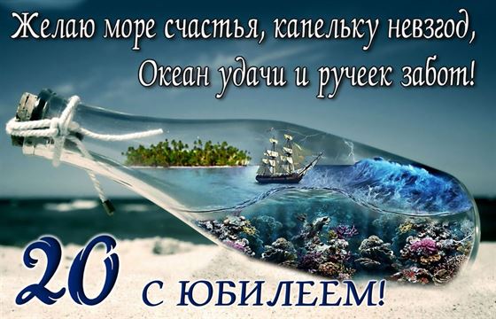 Оригинальная открытка с морем в бутылке