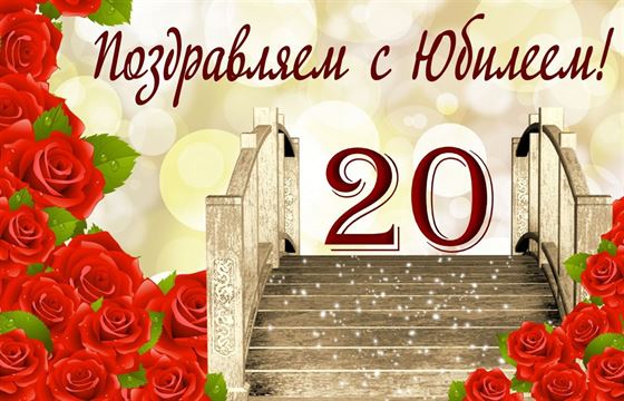 Картинка с юбилеем на фоне роз