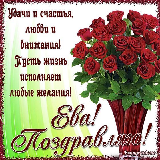 Букет роз в вазе Еве на День рождения